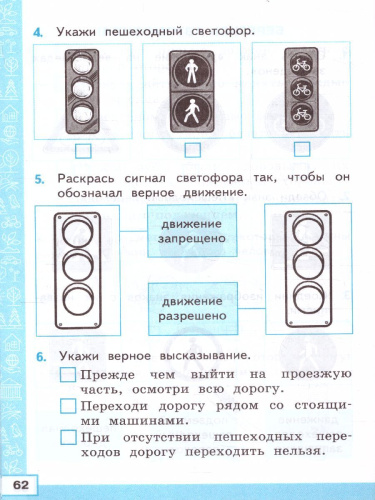 Окружающий мир 2 класс. Тренажер к учебнику А.А. Плешакова. ФГОС