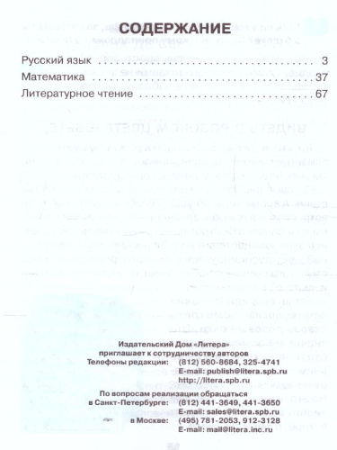 Начальная школа. Тренировочные упражнения в картинках. Русский язык, Математика, Литературное чтение 4 класс