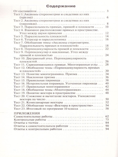 Геометрия 10 класс. Контрольно-измерительные материалы. ФГОС