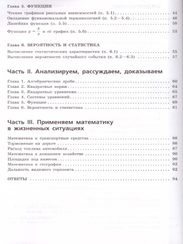 Алгебра 8 класс. Задачник-тренажёр. УМК "Сферы"