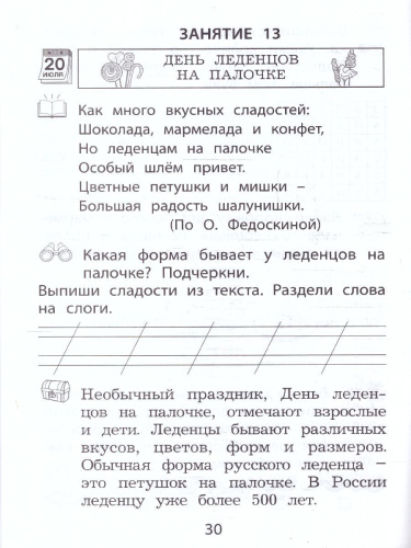 Летние занятия после 1 класса. Просто твой праздник