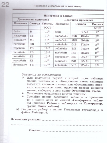 Информатика 7 класс. Рабочая тетрадь в 2-х частях. Часть 2. ФГОС