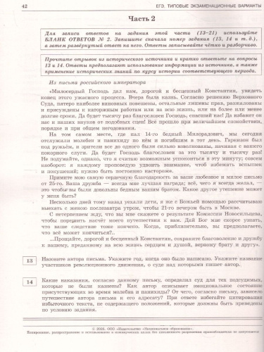 ЕГЭ-2025 История. 10 вариантов
