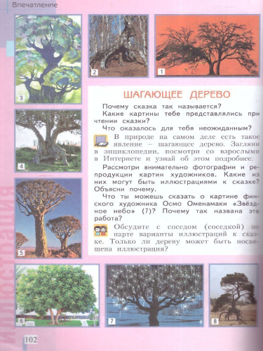 Ашикова Изобразительное искусство 2 кл. Учебное пособие (ИД Федоров)