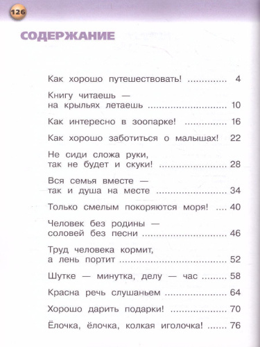 Русский язык 1 класс. Букварь. В 3-х частях. Часть 2. УМК "Сферы"