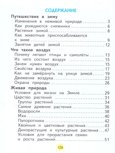 Окружающий мир 2класс. Учебное пособие в 2-х частях. Комплект. ФГОС