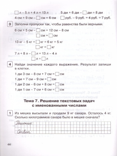 Математика 1 класс. Именованные числа и действия с ними