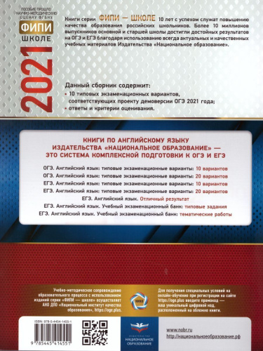 ОГЭ 2021. Английский язык. 10 вариантов