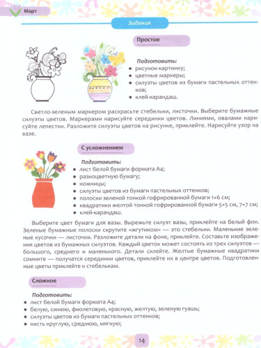 Цвет Творчества. Конспекты интегрированных занятий по ознакомлению дошкольников с основами цветоведения. Весна. Средняя группа (от 4 до 5 лет). ФГОС