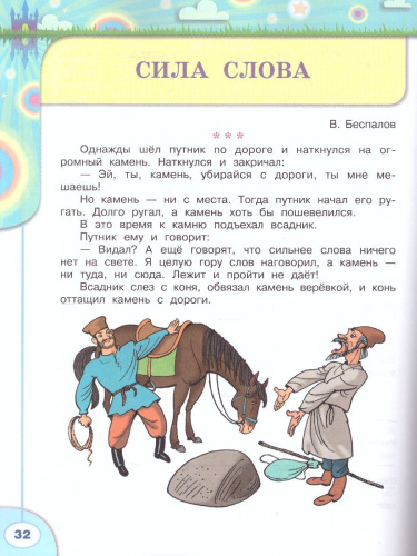 Волшебная сила слов 3 класс. Рабочая тетрадь. УМК "Перспектива"