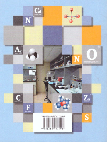 Химия 11 класс. Задачник. ФГОС