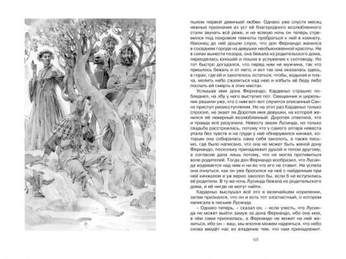 Дон Кихот / Чтение - лучшее учение