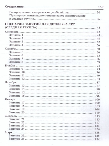 Математика для детей 4-5 лет. Методическое пособие к рабочей тетради