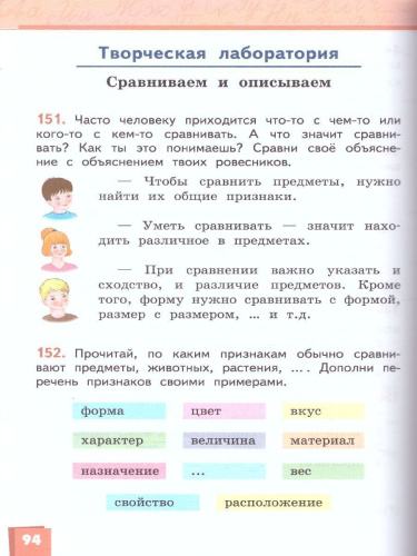 Русский язык 4 класс. Учебник в 2-х частях. Часть 2. ФГОС
