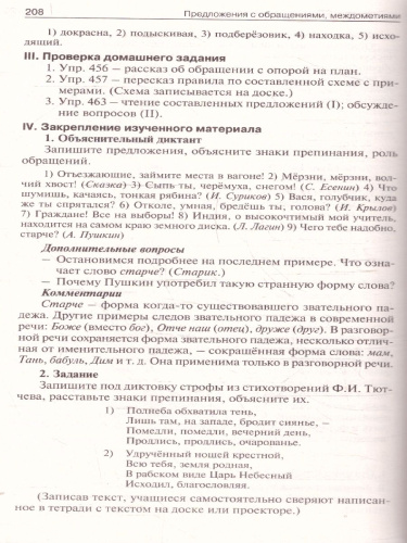 Русский язык 8 класс. Поурочные разработки. ФГОС