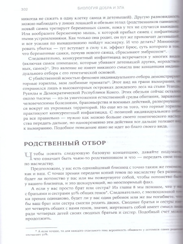 Биология добра и зла. Как наука объясняет наши поступки