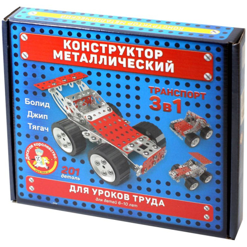 Конструктор металлический для уроков труда "Транспорт" 3 в 1