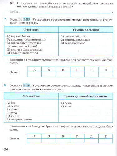 Биология 5 класс. Рабочая тетрадь. ФГОС