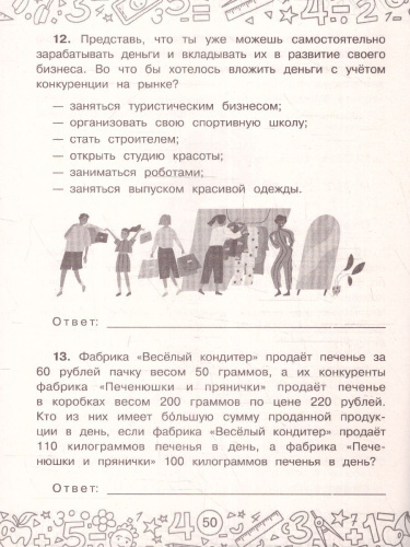 Финансовая грамотность 3 класс. Задачи