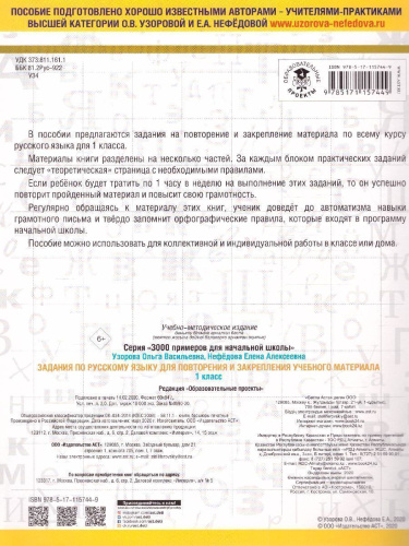 Русский язык 1 класс. Задания для повторения и закрепления учебного материала