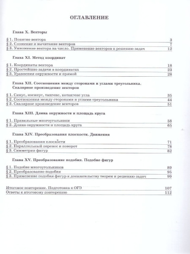 Математика. Геометрия 9 класс. Базовый уровень. Рабочая тетрадь. (ФП2022). ФГОС