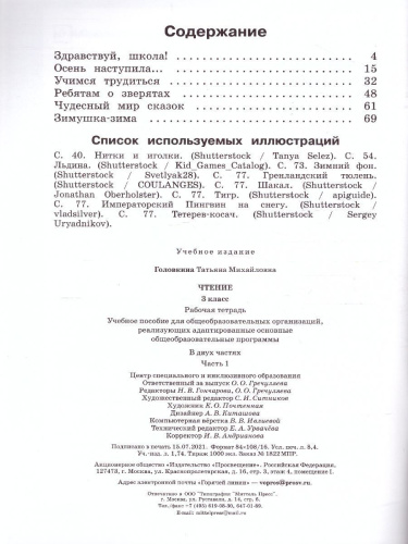 Чтение 3 класс. Рабочая тетрадь в 2-х частях. Часть 1 (для обучающихся с интеллектуальными нарушениями)