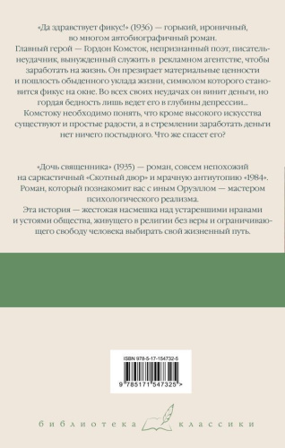Да здравствует фикус! Дочь священника