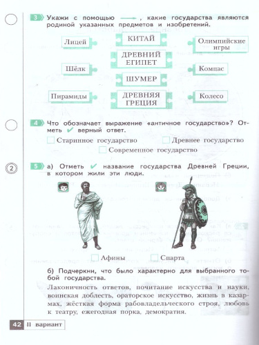 Окружающий мир 3 класс. Что я знаю. Что я умею.Тетрадь для проверочных работ. Часть 1