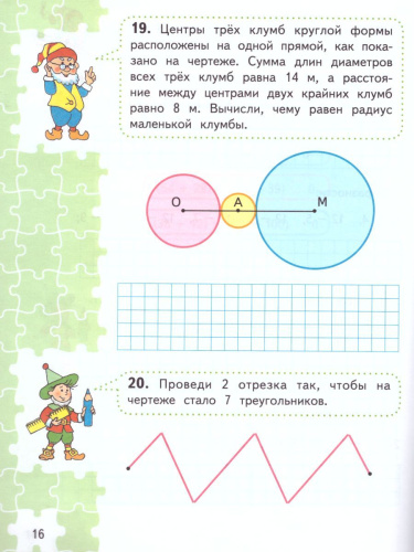 Для тех, кто любит Математику 3 класс. Пособие для учащихся. ФГОС