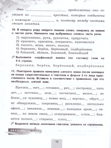 Русский язык 5 класс. Рабочая тетрадь в 2-х частях. Часть 1. (ФП2022)