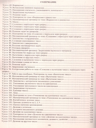 Математика 3 класс. Технологические карты по учебнику М.И. Башмакова, М.Г. Нефёдовой по программе "Планета знаний" 2 полугодие. ФГОС