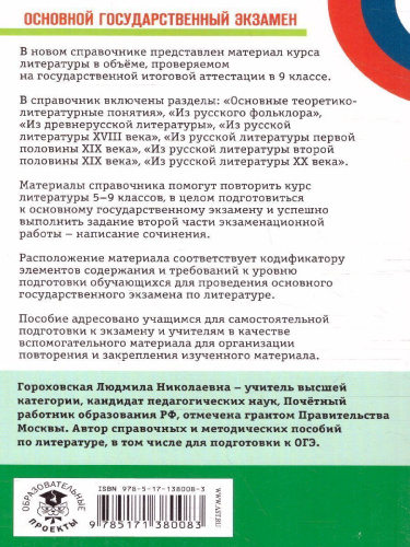 Литература. Новый полный справочник для подготовки к ОГЭ