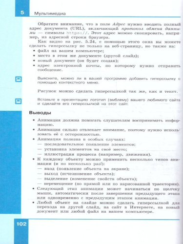 Информатика 7 класс. Учебное пособие в 2-х частях. Часть 2