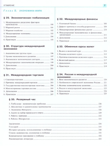 Экономика 10-11 класс. Учебник (углубленный уровень)
