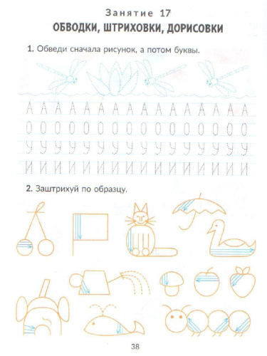 Коррекционно-развивающие занятия Русский язык 1 класс