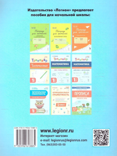 Тетрадь для прописей 1 класс. Палочки, петли, полуовалы. ФГОС НОО