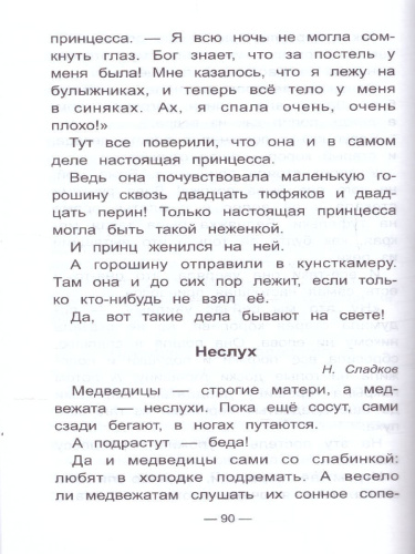 Чтение на "5" Работа с текстом 2 класс