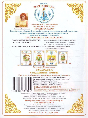Раскраска "Съедобные грибы"
