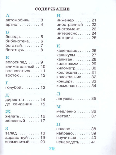 Рабочий словарик 4 класс. УМК "Перспектива". ФГОС