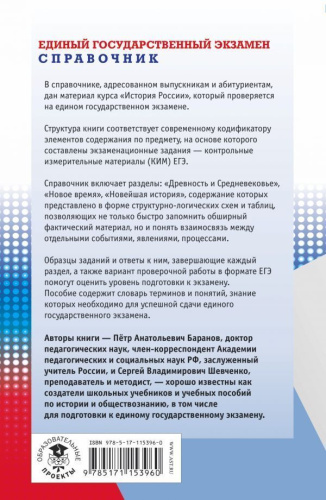 ЕГЭ История. Новый полный справочник для подготовки к ЕГЭ