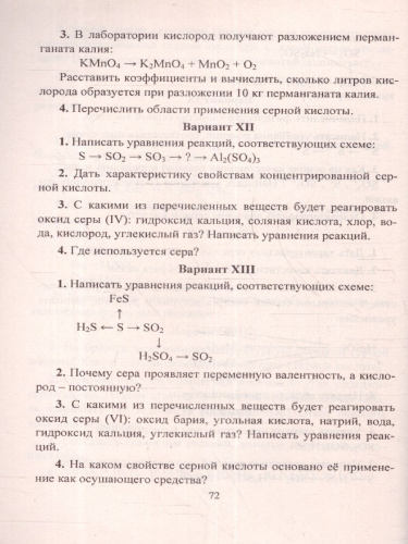 Химия 8-9 классы. Практические и контрольные работы. ФГОС