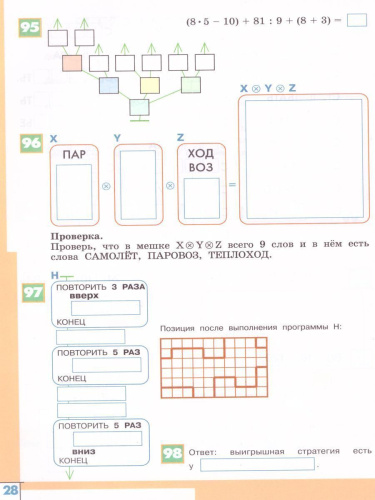 Информатика 4 класс. Рабочая тетрадь в 3-х частях. Часть 3. УМК "Школа России"