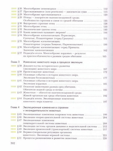 Биология 7 класс. Учебник. ФГОС