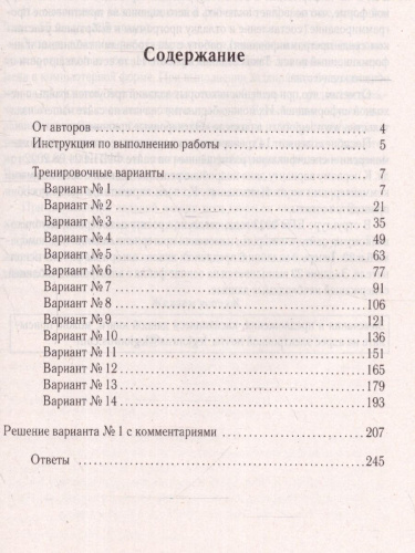 ЕГЭ-2023. Информатика. 14 вариантов