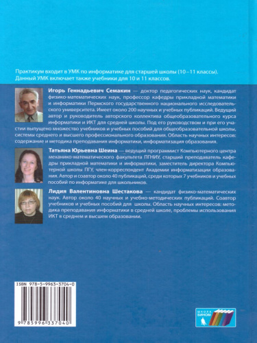 Информатика 10-11 классы. Углубленный уровень. Практикум. Часть 1
