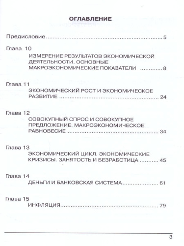 Практикум по Экономике 10-11 классы. Углубленный уровень. В 2-х частях. Часть 2. ФГОС