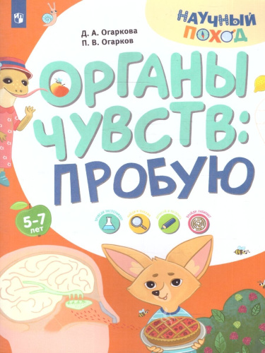 Тело человека. Органы чувств: пробую. Познавательное развитие. Окружающий мир
