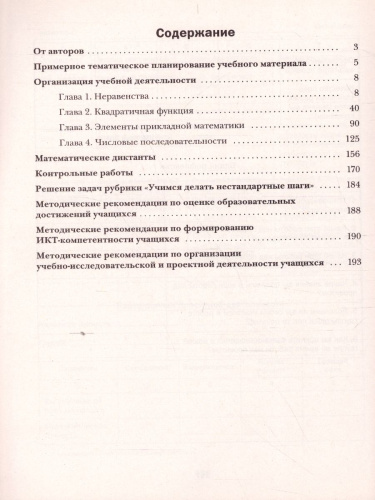 Алгебра 9 класс. Методическое пособие. ФГОС