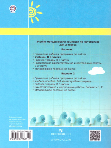 Математика 2 класс. Учебник в 3-х частях. Часть 2. ФГОС