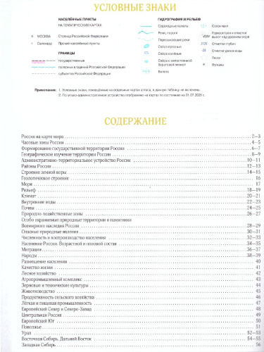 География 8 класс. Атлас Учись быть первым! ФГОС